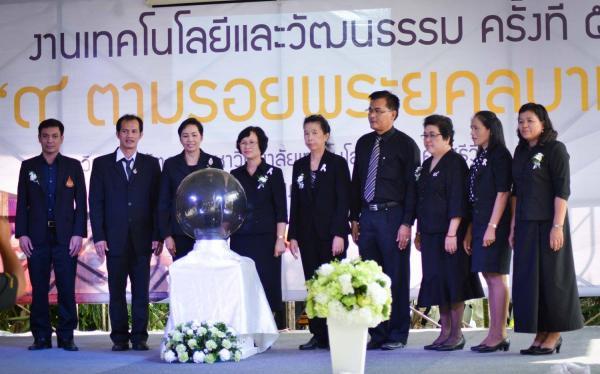 งานเทคโนโลยีและวัฒนธรรม ครั้งที่ ๕ “๙ ตามรอยพระยุคลบาท”